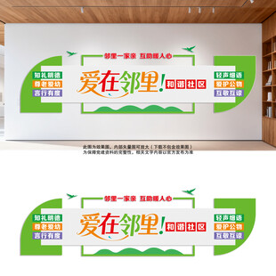 绿色社区宣传标语爱在邻里文化墙