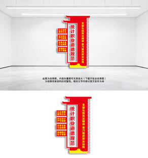 竖版统计局文化墙