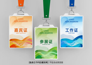 嘉宾证参展证工作证