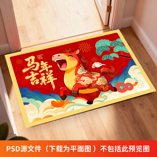 2026马年地垫