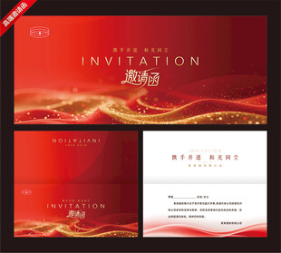 红色商务邀请函设计模板