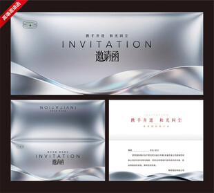 邀请函