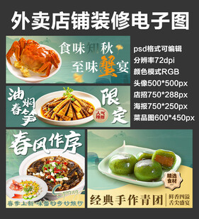 杭帮菜春鲜外卖店铺装修店招海报