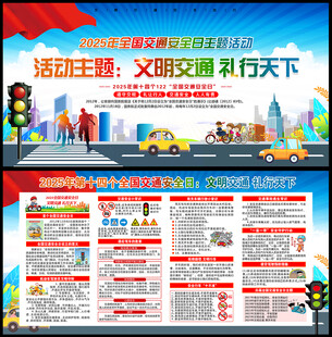 交通安全展板