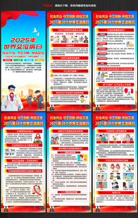 世界艾滋病日宣传栏