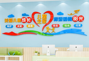 儿童之家文化墙
