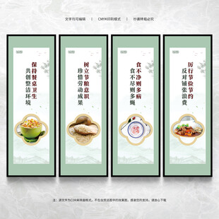 食堂文化标语展板