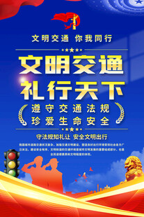 交通安全宣传标语