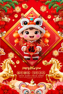 马年春节宣传海报