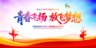 校园文化艺术节