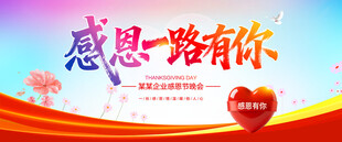 感恩一路有你