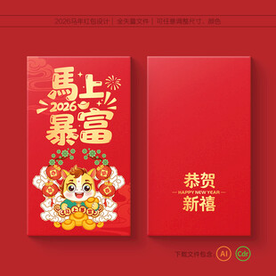 马年春节红包