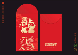 2026马年红包