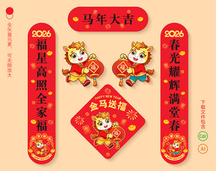 2026马年春联对联