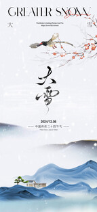 大雪海报