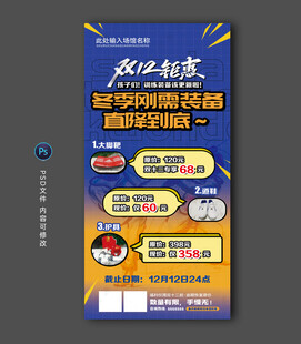 跆拳道活动宣传海报