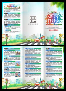 2025年全国交通安全日三折页