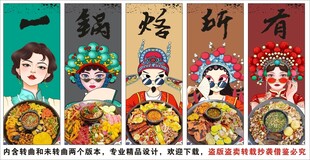 国潮贵州烙锅装饰画背景墙