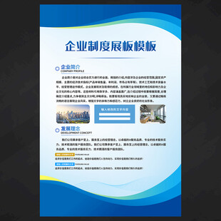 企业制度展板