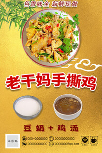 老干妈手撕鸡美食宣传图