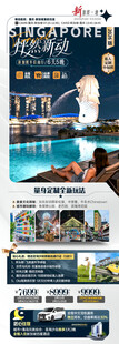新加坡旅游