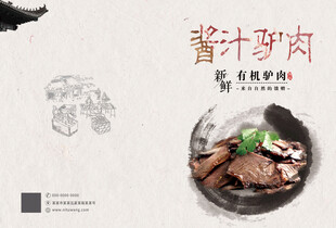 酱汁驴肉美食封面封底