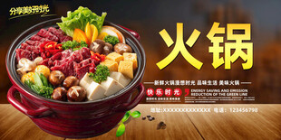 火锅