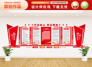 入党誓词文化墙