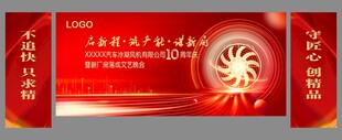 汽车冷凝风机10周年庆文艺晚会