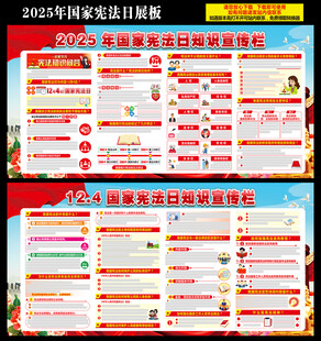 2025国家宪法日