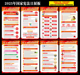 2025年国家宪法日