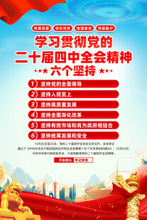 四中全会海报