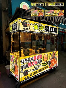 臭豆腐摊位海报广告设计