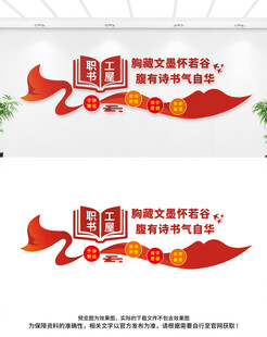 职工书屋文化墙
