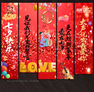 情人节吊旗挂布