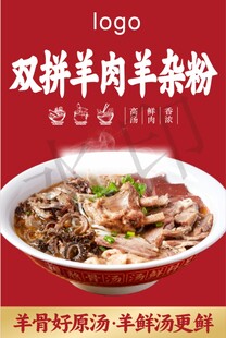 羊肉粉海报