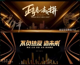 黑金科技会议