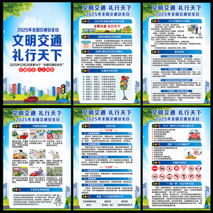 全国交通安全日