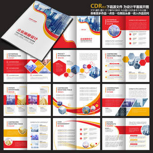 集团画册红色画册