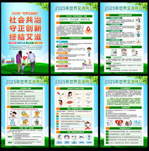 世界艾滋病日挂图