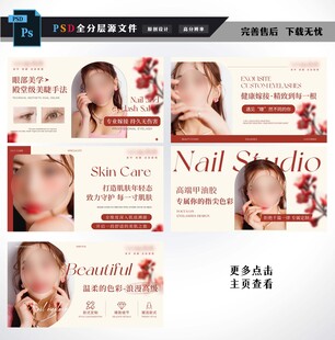 美甲美睫宣传海报图片