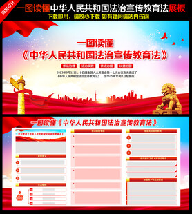 中华人民共和国法治宣传教育法