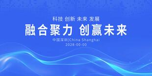 蓝色商务高峰论坛背景