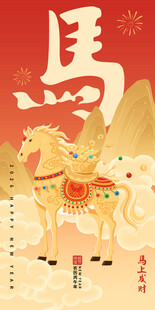 中国风马年福运矢量手绘分层素材