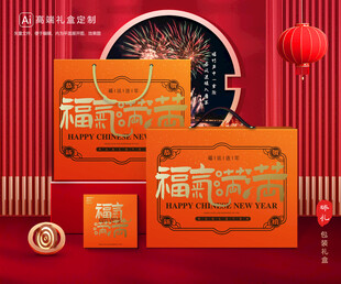 年货包装 新年礼盒