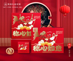 年货包装 新年礼盒
