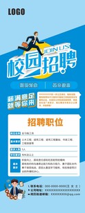 蓝色商务风招聘海报设计