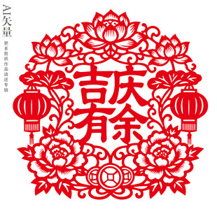 吉庆有余剪纸新年窗花乔迁静电贴