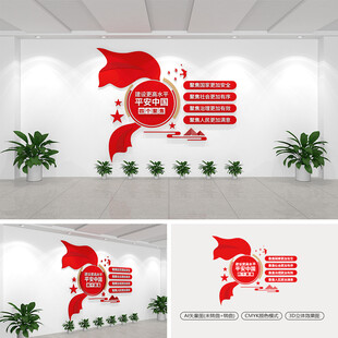 建设更高水平平安中国党建文化墙