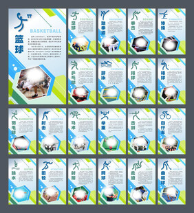  体育运动展板